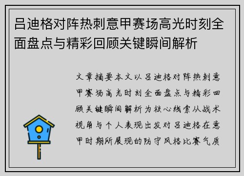 吕迪格对阵热刺意甲赛场高光时刻全面盘点与精彩回顾关键瞬间解析 吕迪格对阵热刺意甲赛场高光时刻全面盘点与精彩回顾关键瞬间解析