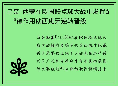 乌奈·西蒙在欧国联点球大战中发挥关键作用助西班牙逆转晋级 乌奈·西蒙在欧国联点球大战中发挥关键作用助西班牙逆转晋级