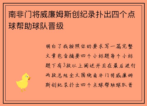 南非门将威廉姆斯创纪录扑出四个点球帮助球队晋级 南非门将威廉姆斯创纪录扑出四个点球帮助球队晋级