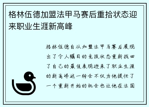 格林伍德加盟法甲马赛后重拾状态迎来职业生涯新高峰 格林伍德加盟法甲马赛后重拾状态迎来职业生涯新高峰