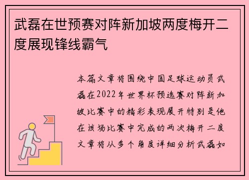 武磊在世预赛对阵新加坡两度梅开二度展现锋线霸气 武磊在世预赛对阵新加坡两度梅开二度展现锋线霸气