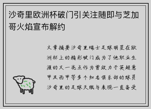 沙奇里欧洲杯破门引关注随即与芝加哥火焰宣布解约 沙奇里欧洲杯破门引关注随即与芝加哥火焰宣布解约