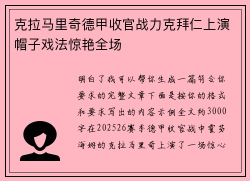 克拉马里奇德甲收官战力克拜仁上演帽子戏法惊艳全场